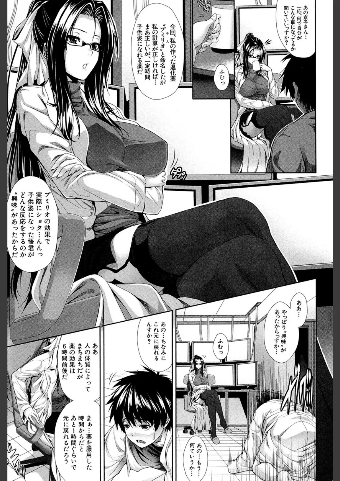 僕は彼女の実験体! 6ページ