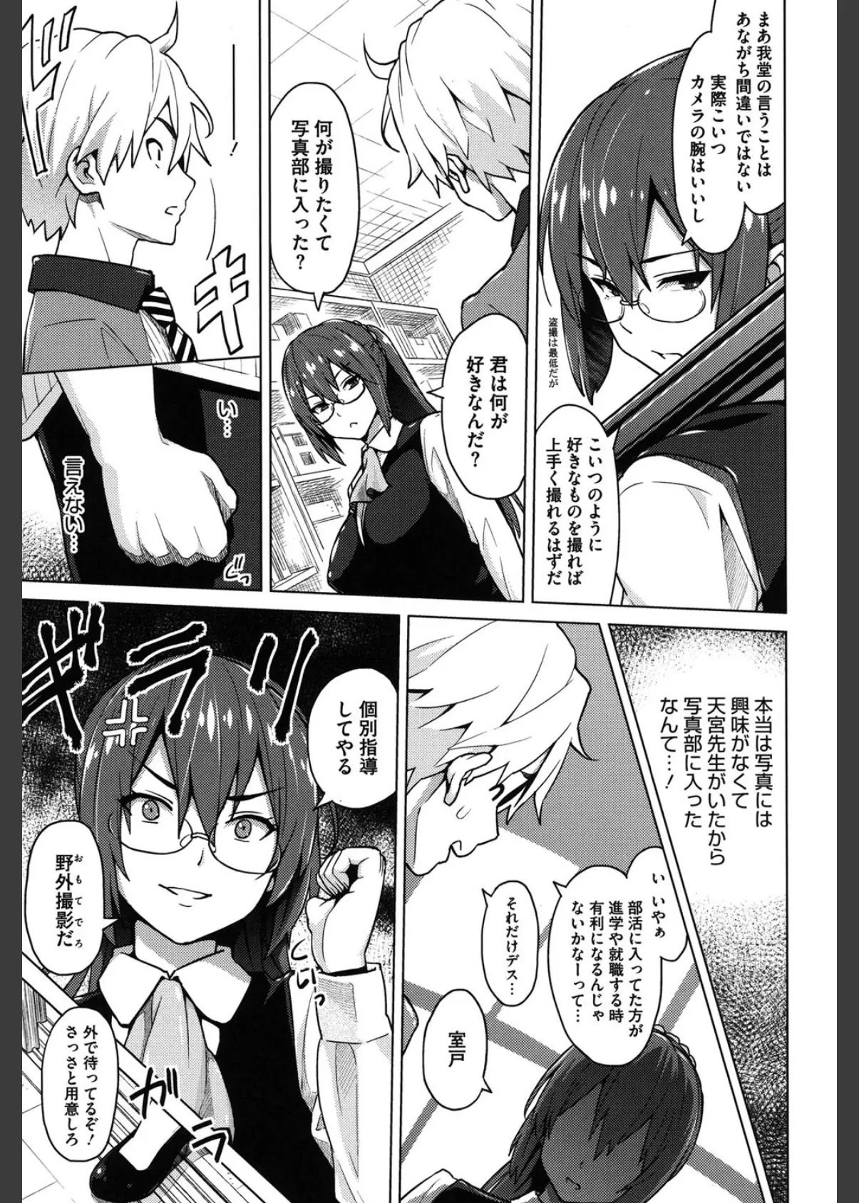 ふぉとられ SEX&photograph 6ページ