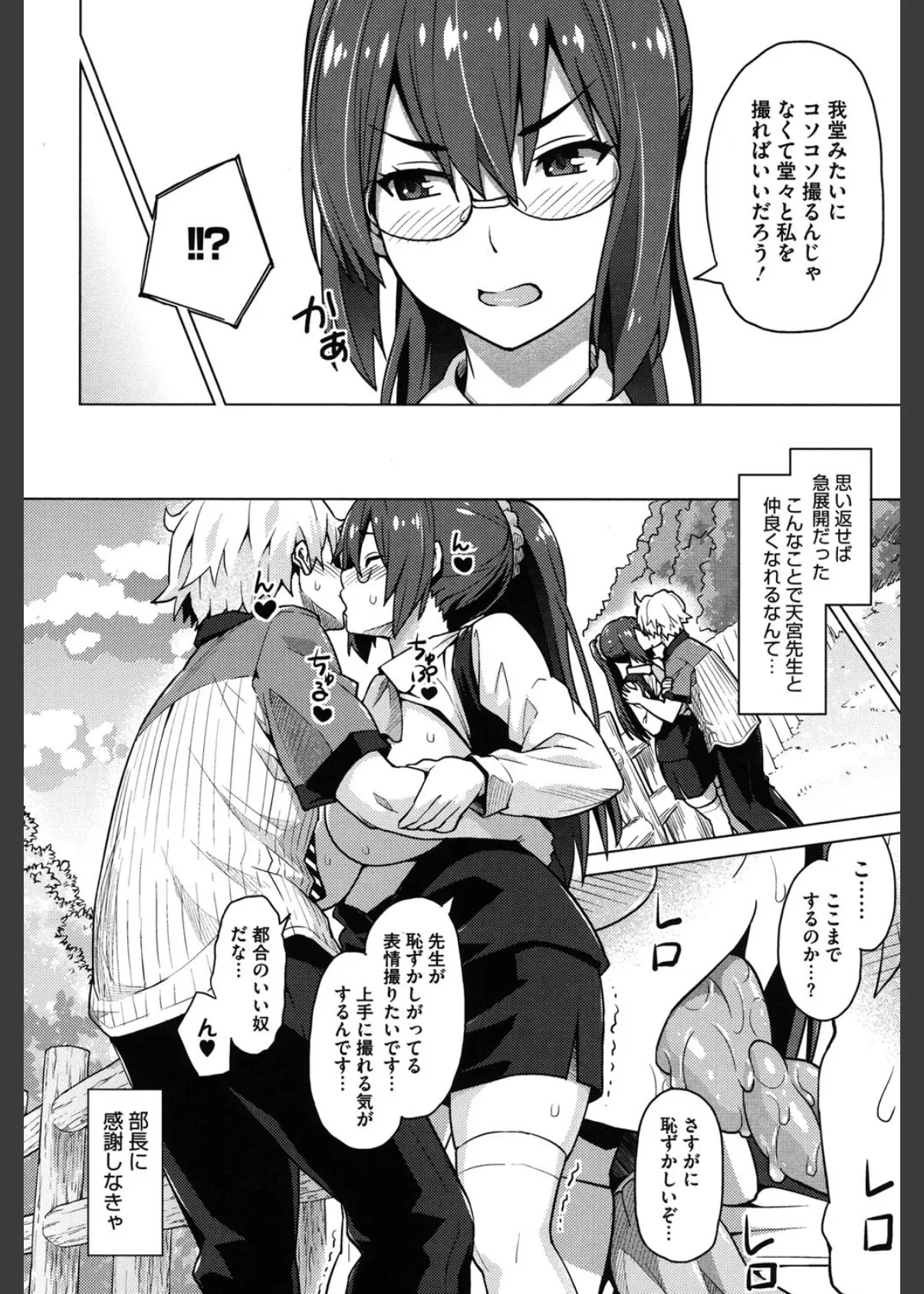 ふぉとられ SEX&photograph 9ページ