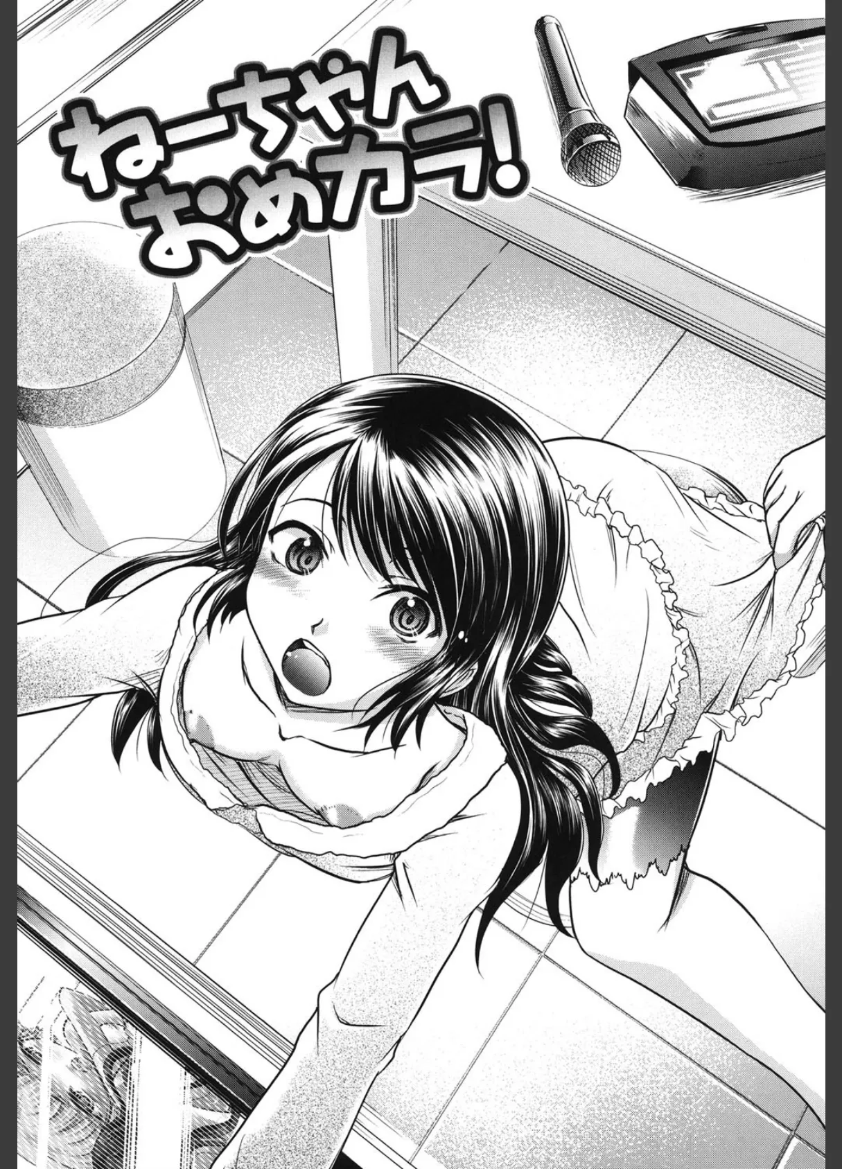 家族でイこうよ! 10ページ