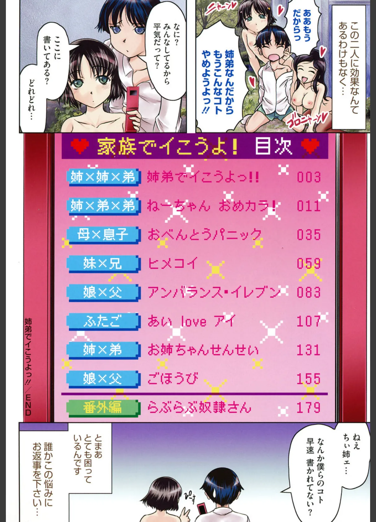 家族でイこうよ! 9ページ