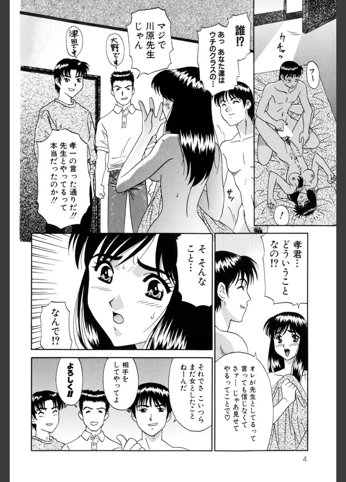 淫乱授業(高解像度) 6ページ