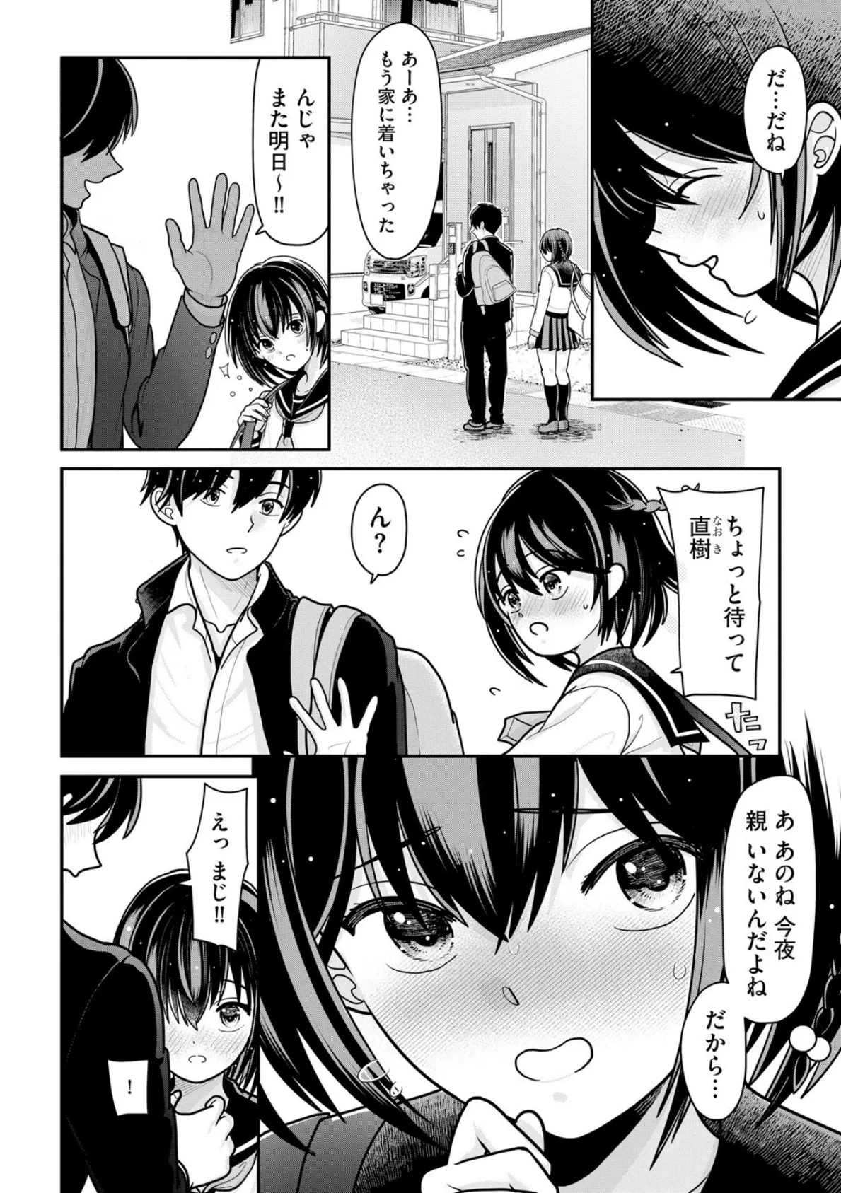 私が電車に乗ったワケ 〜私のちっぱい、もっと触って…〜【第2話】 4ページ