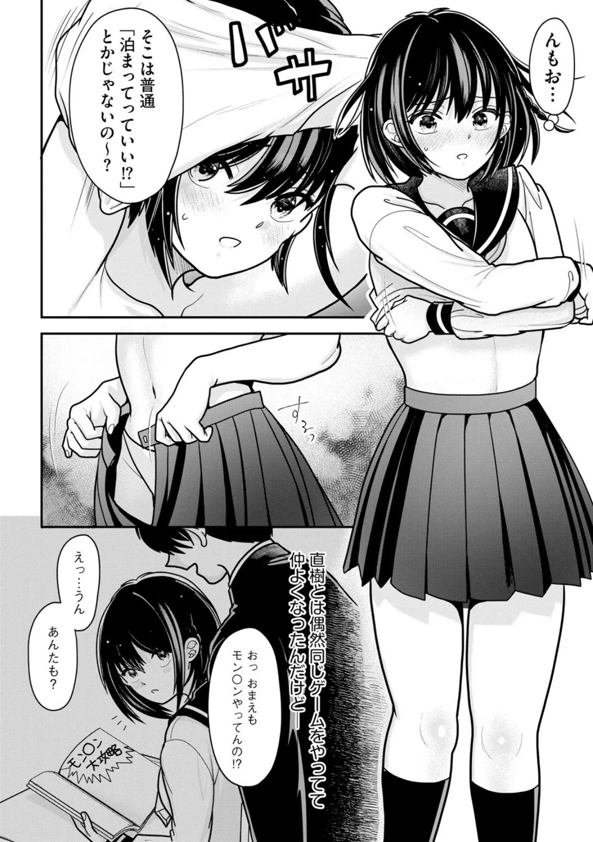 私が電車に乗ったワケ 〜私のちっぱい、もっと触って…〜【第2話】 6ページ