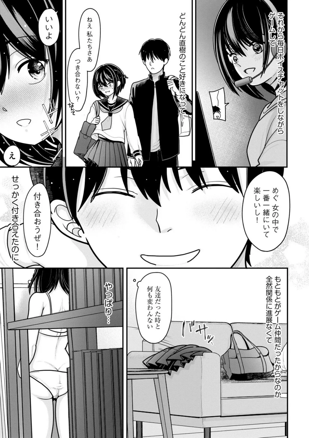 私が電車に乗ったワケ 〜私のちっぱい、もっと触って…〜【第2話】 7ページ