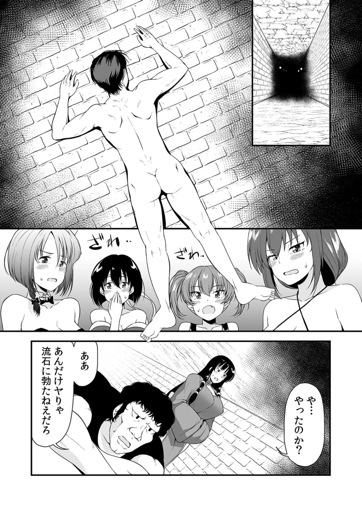 俺一人で、処女2000人の相手をすることになった。 (9) 3ページ