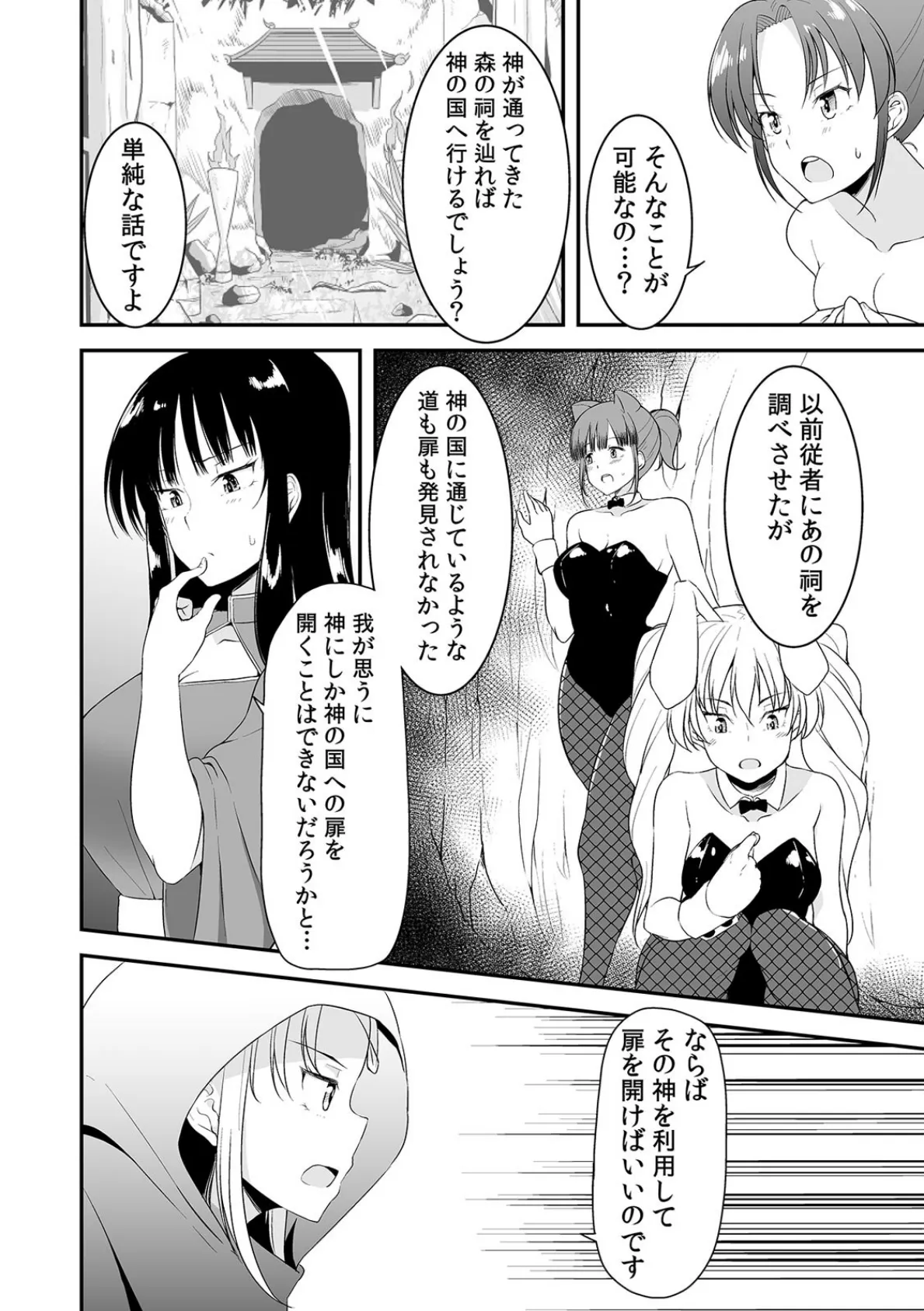 俺一人で、処女2000人の相手をすることになった。 (9) 8ページ