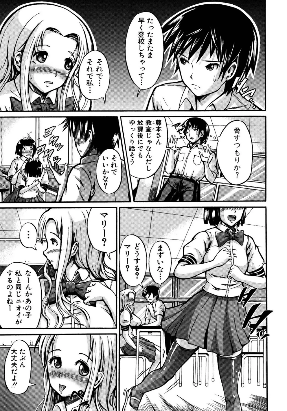 せいふく宣言! 9ページ