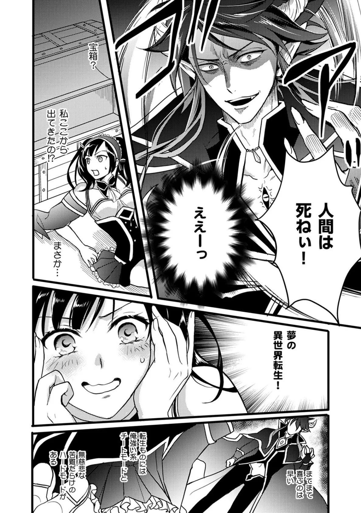 ハニトラで救う異世界崩壊【コミックス版】《R18版》 10ページ