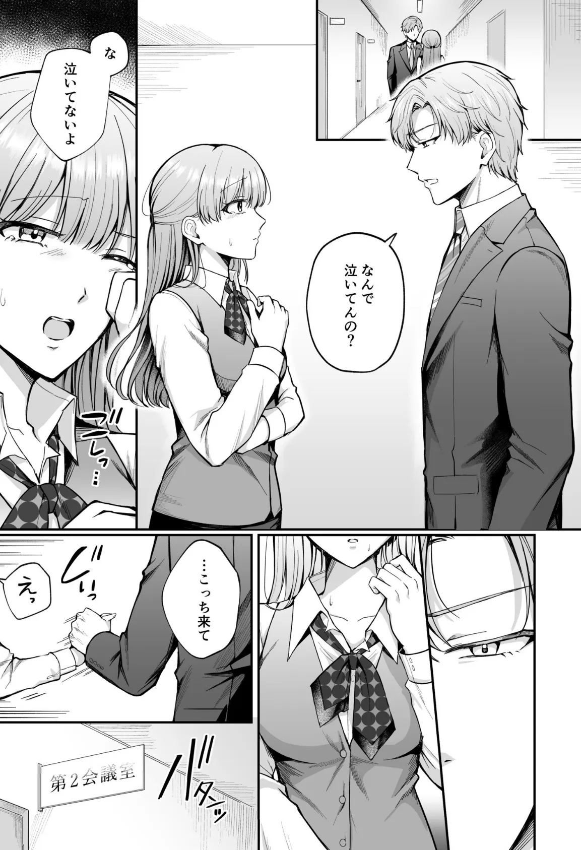 「なんで俺の許可なしにイってんの?」夜だけ意地悪な甘サド上司に堕とされる(7) 3ページ