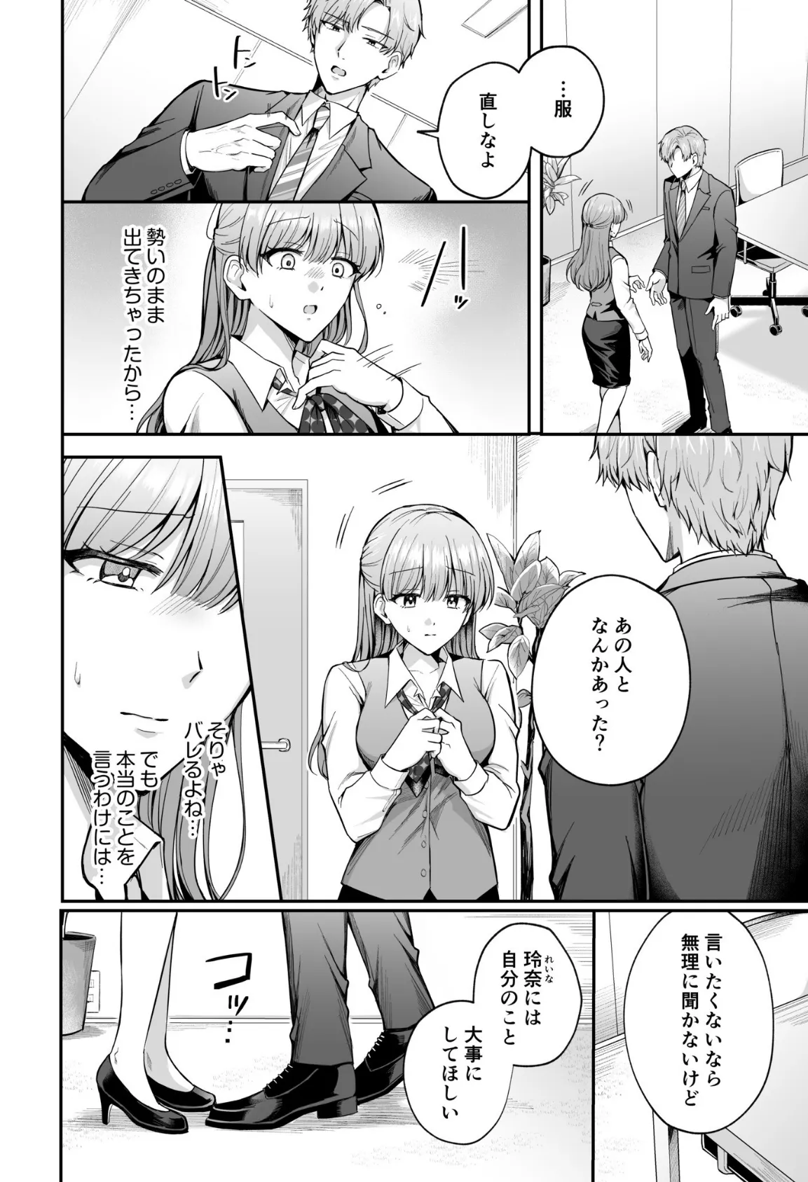 「なんで俺の許可なしにイってんの?」夜だけ意地悪な甘サド上司に堕とされる(7) 4ページ