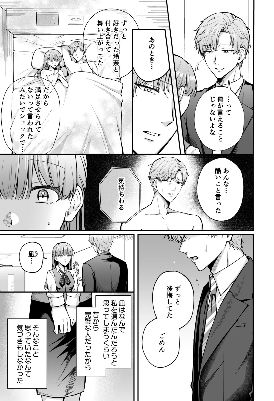 「なんで俺の許可なしにイってんの?」夜だけ意地悪な甘サド上司に堕とされる(7) 5ページ