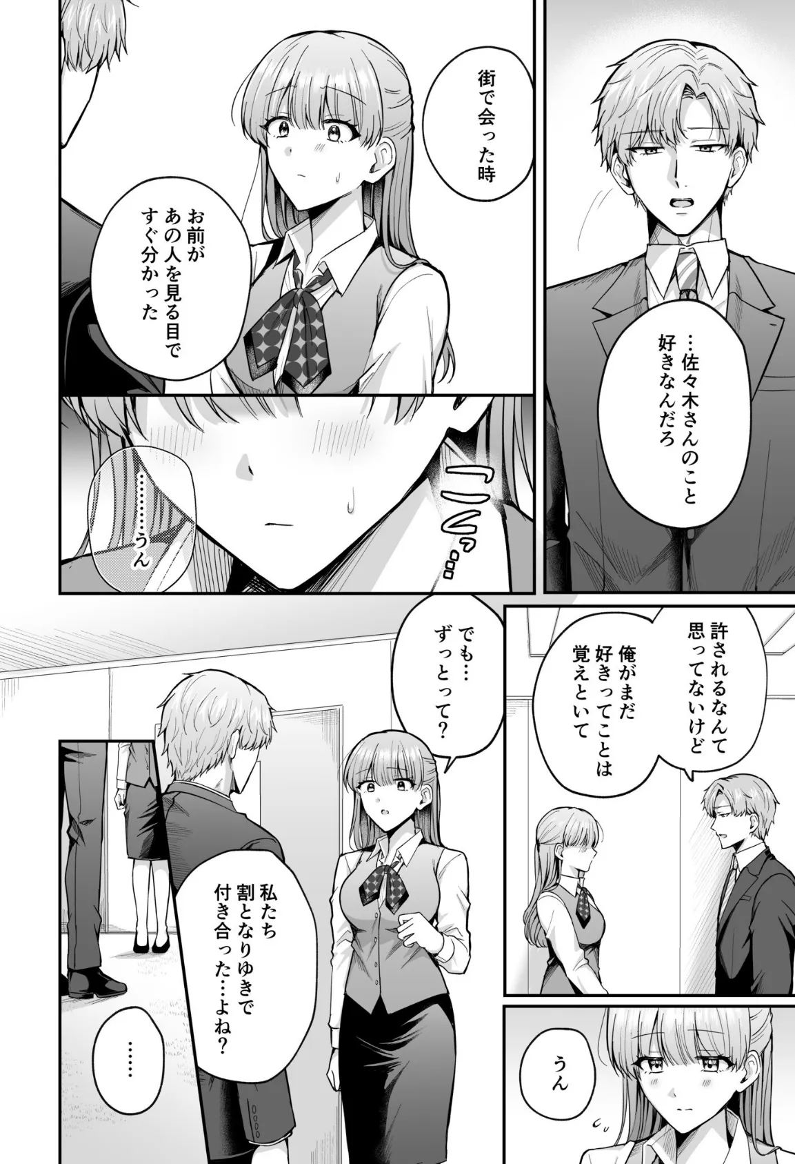 「なんで俺の許可なしにイってんの?」夜だけ意地悪な甘サド上司に堕とされる(7) 6ページ