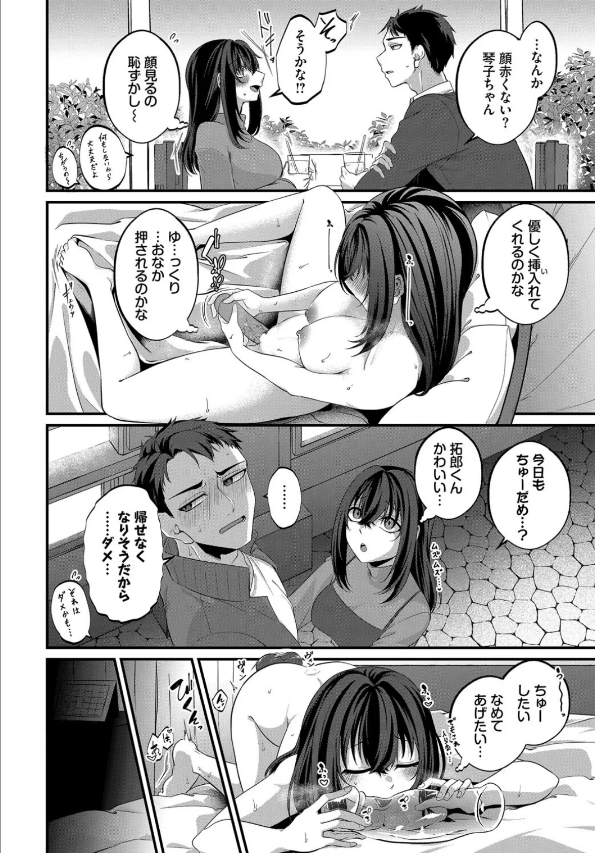 わんもあぷりーず! 8ページ