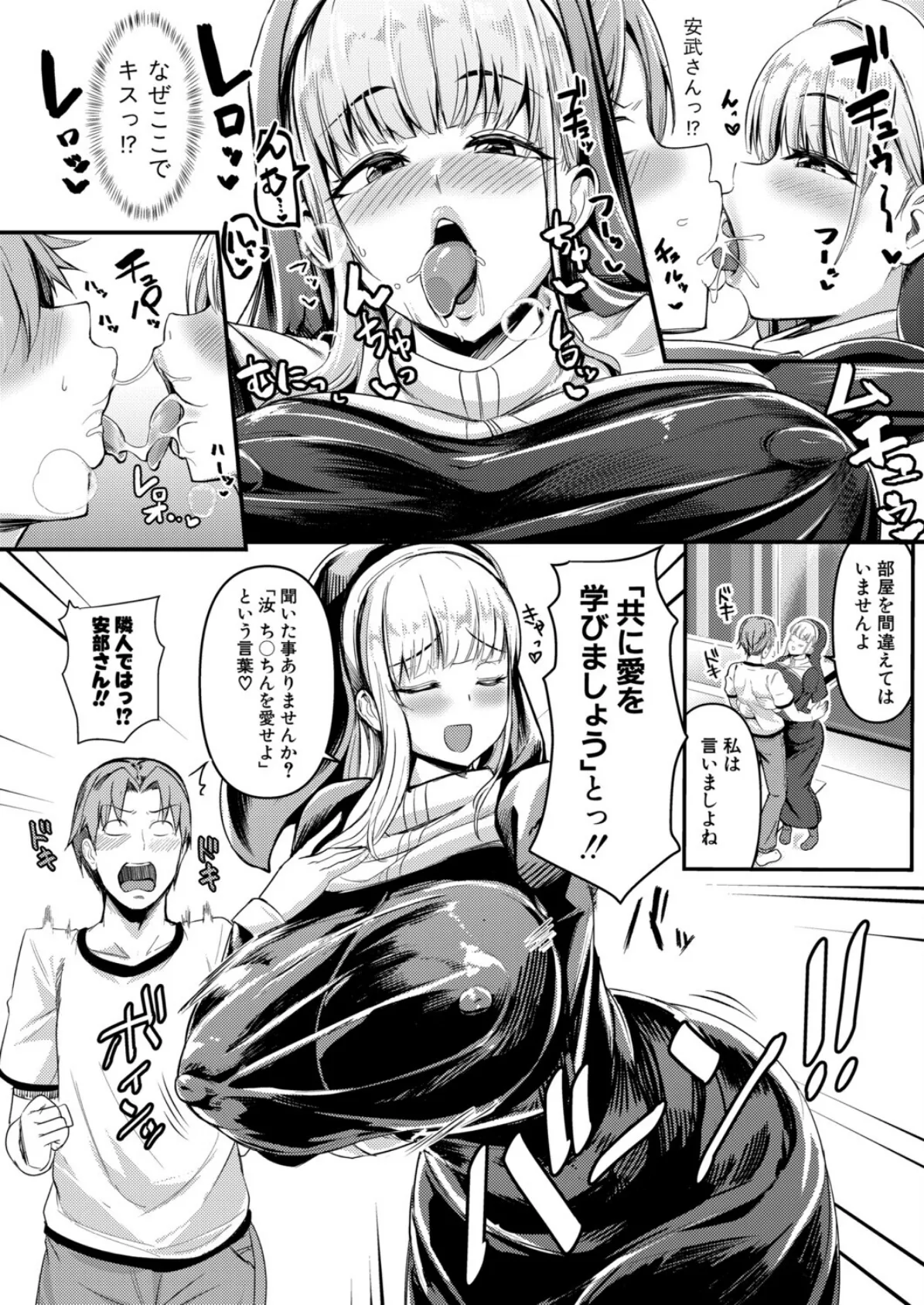 マリア式ラブとれーにんぐ 6ページ