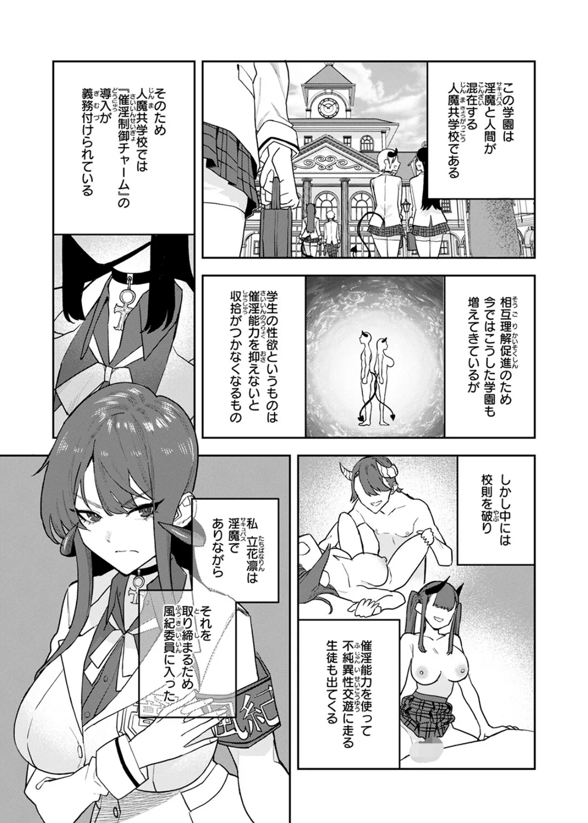 淫魔風紀委員 立花凛 5ページ