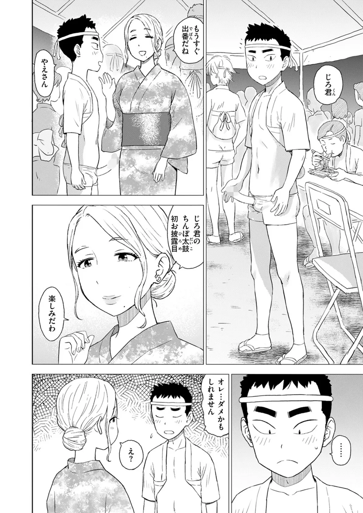 ちんぽ太鼓 6ページ