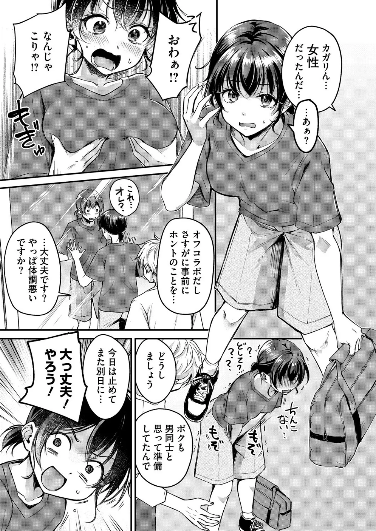 がいにょないだん 5ページ