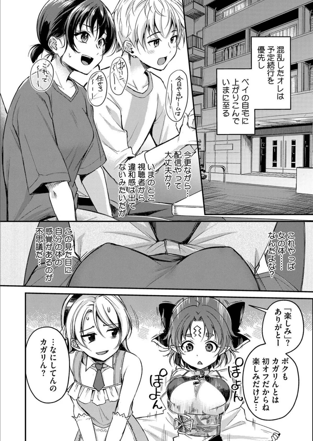 がいにょないだん 6ページ