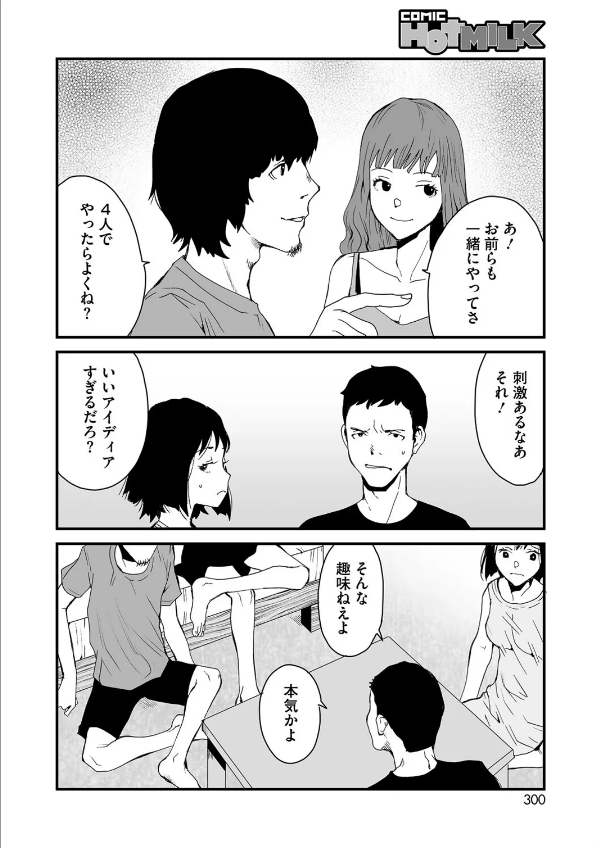 アオハメジェネレーション 4ページ