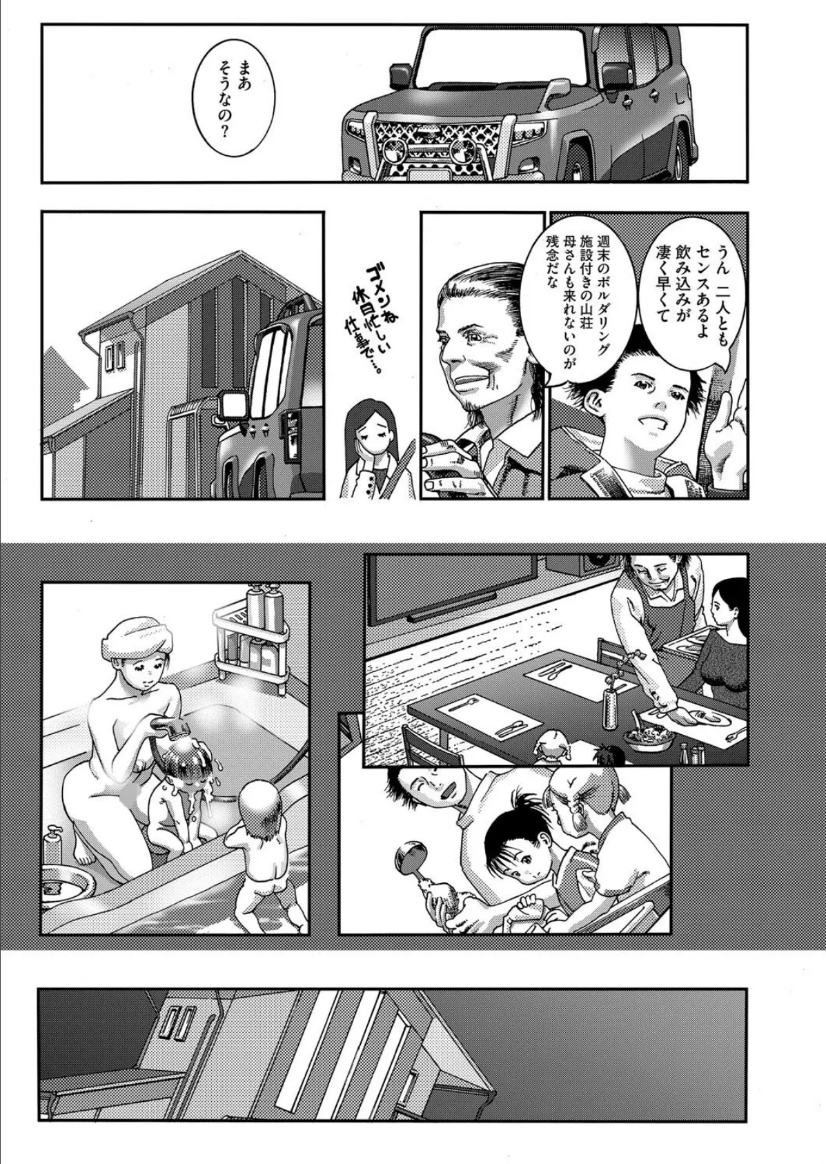 FAMILY CLIMB 5ページ