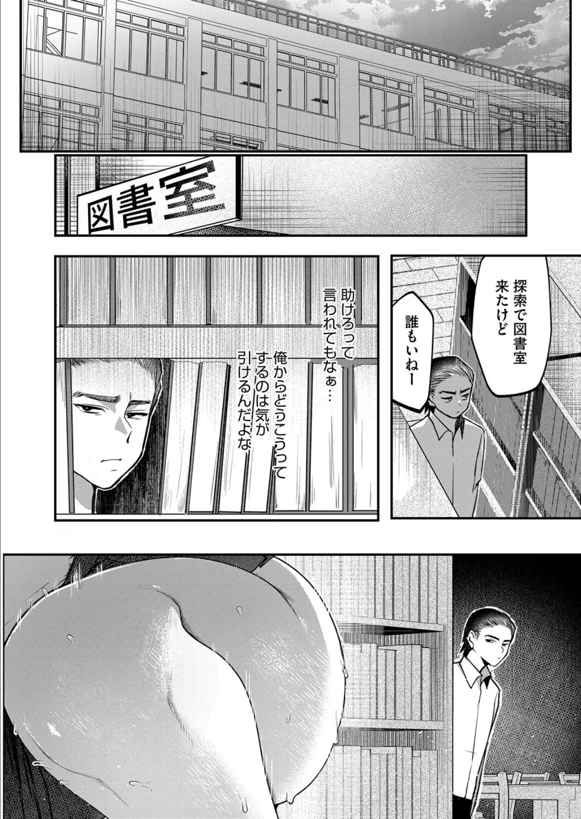 淫囚村からの鬼姦 二話 6ページ