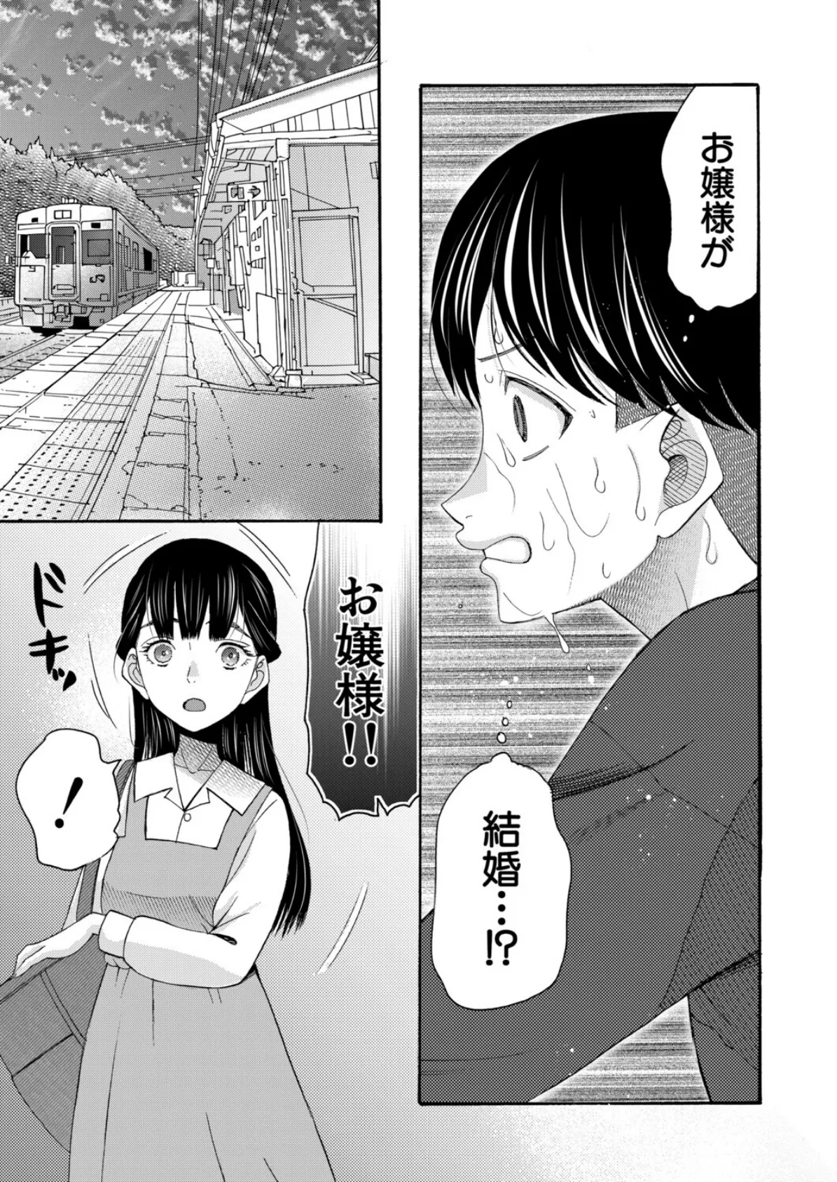 お嬢様には秘密です〈後編〉 （星憑ネオン。） 3ページ