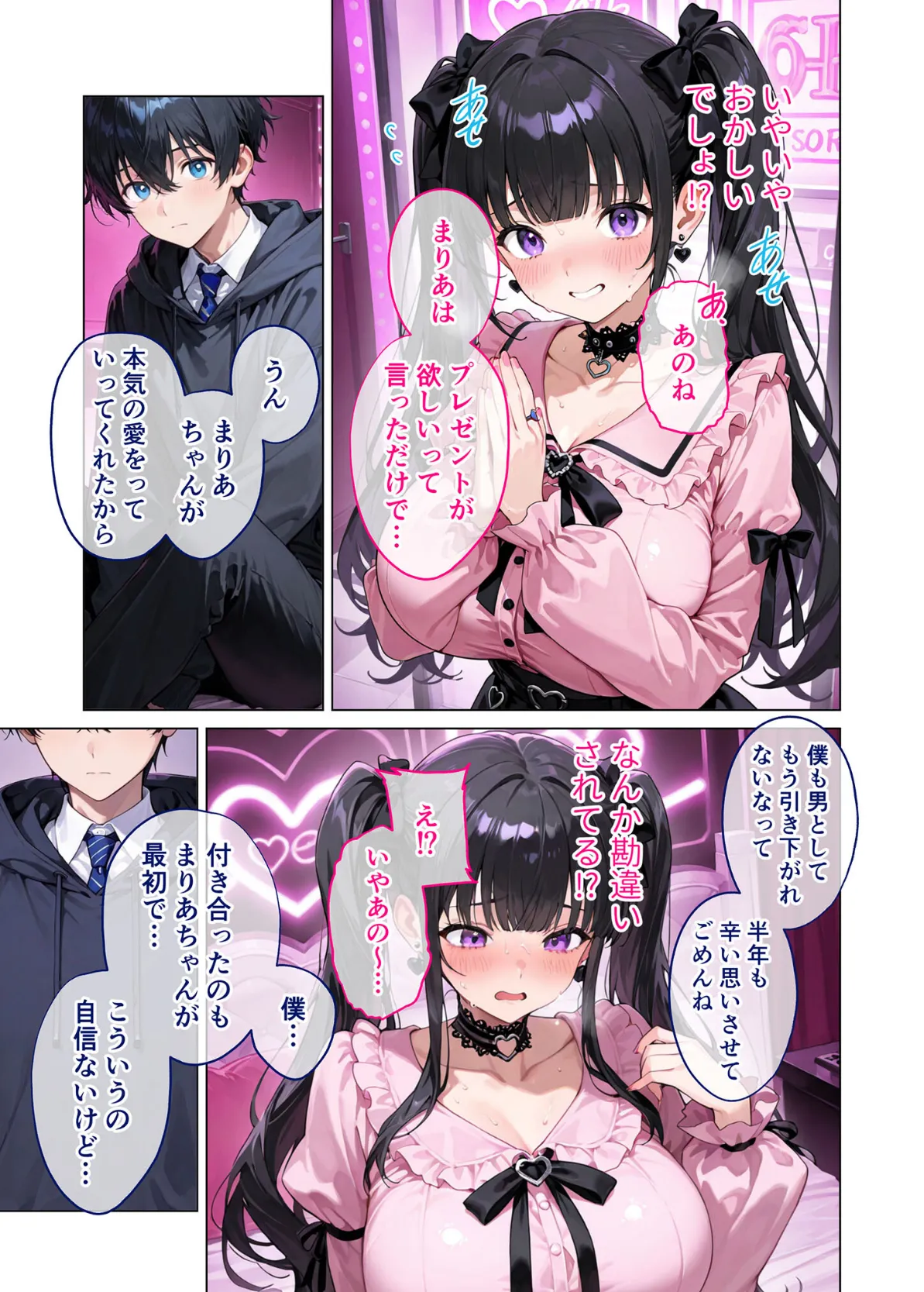 愛のワカラセ 〜貢がせ地雷系女子、陰キャの愛欲セックスでメス堕ち〜 モザイク版 10ページ