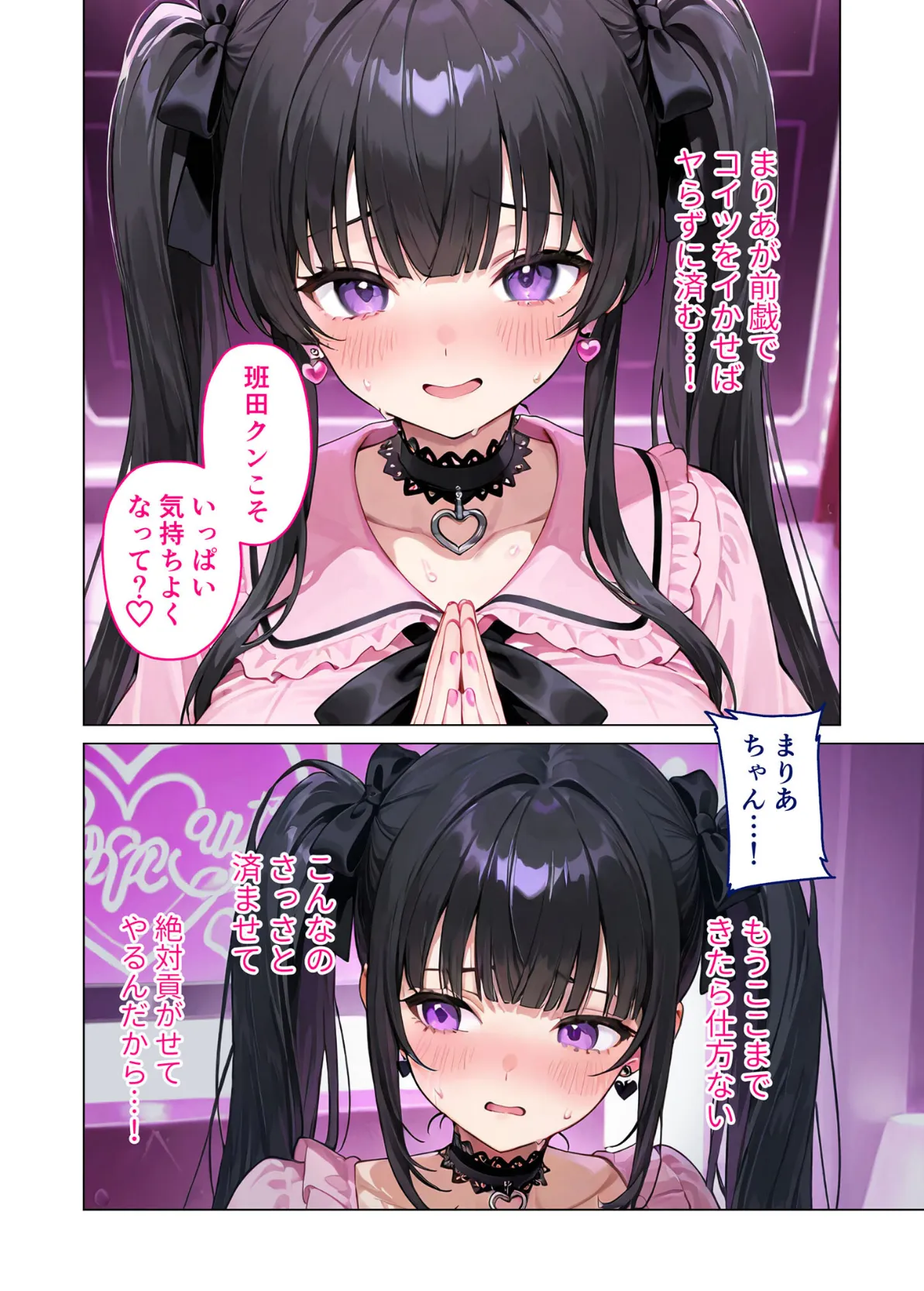 愛のワカラセ 〜貢がせ地雷系女子、陰キャの愛欲セックスでメス堕ち〜 モザイク版 12ページ