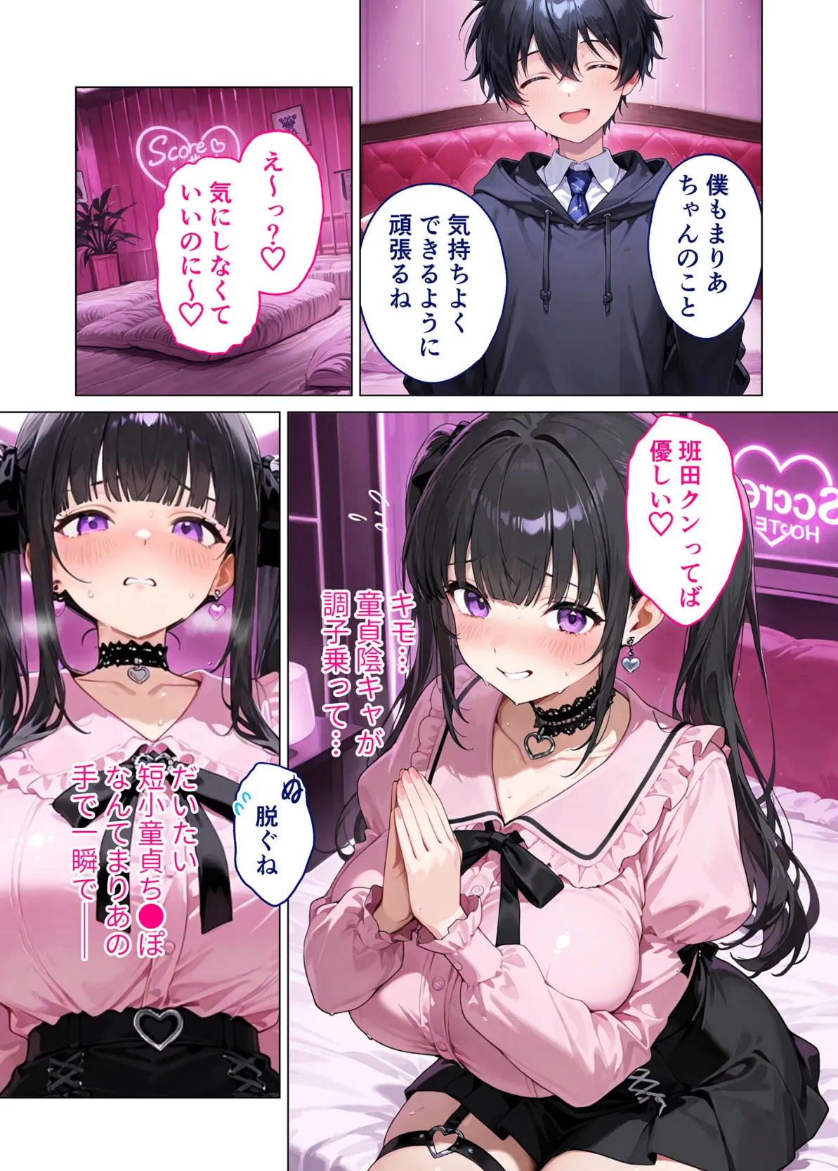 愛のワカラセ 〜貢がせ地雷系女子、陰キャの愛欲セックスでメス堕ち〜 モザイク版 13ページ