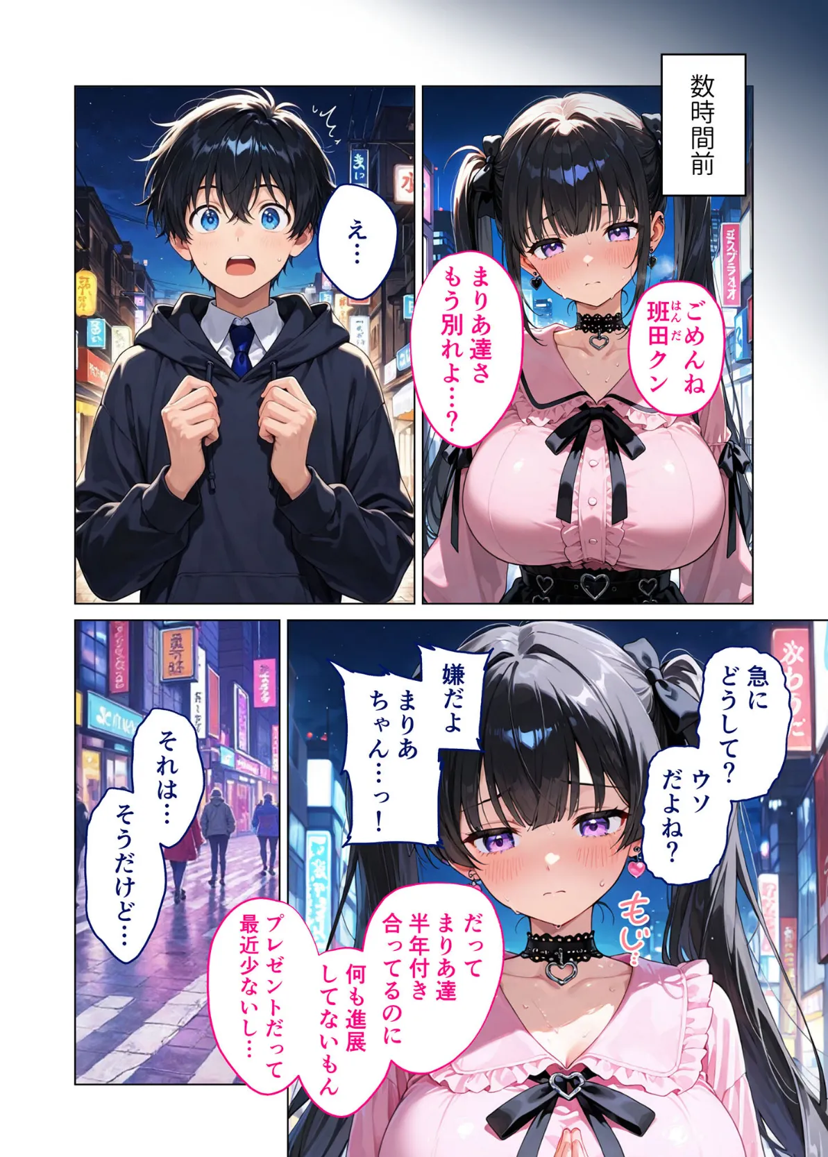 愛のワカラセ 〜貢がせ地雷系女子、陰キャの愛欲セックスでメス堕ち〜 モザイク版 4ページ