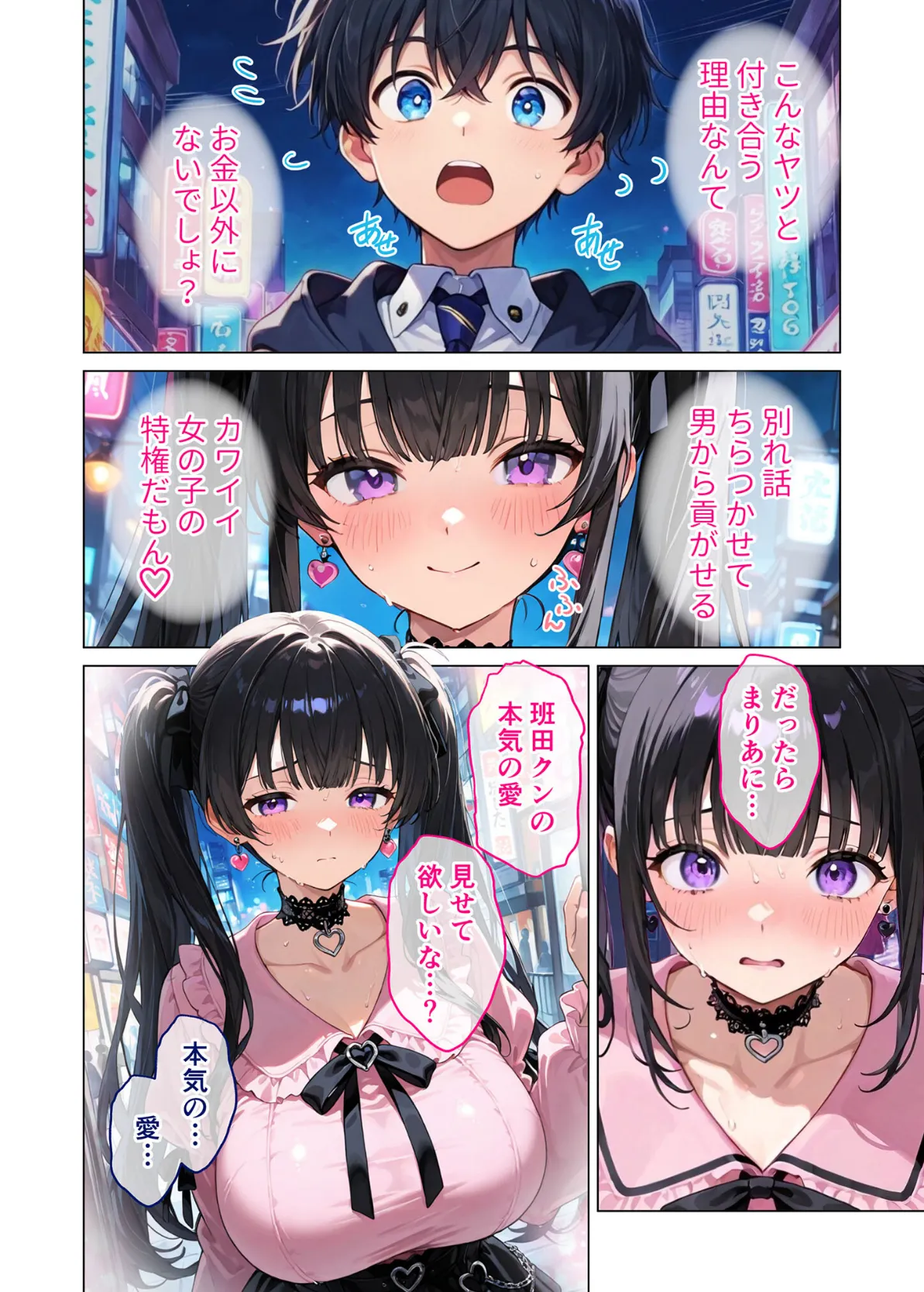 愛のワカラセ 〜貢がせ地雷系女子、陰キャの愛欲セックスでメス堕ち〜 モザイク版 6ページ