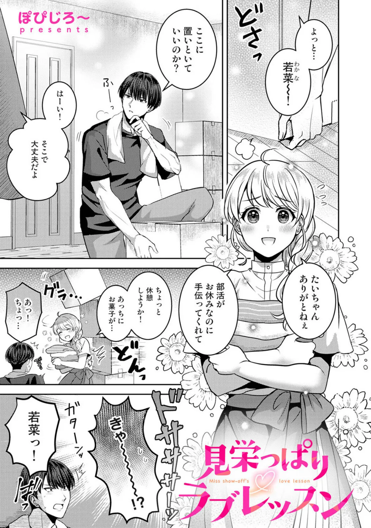 見栄っぱりラブレッスン 3ページ