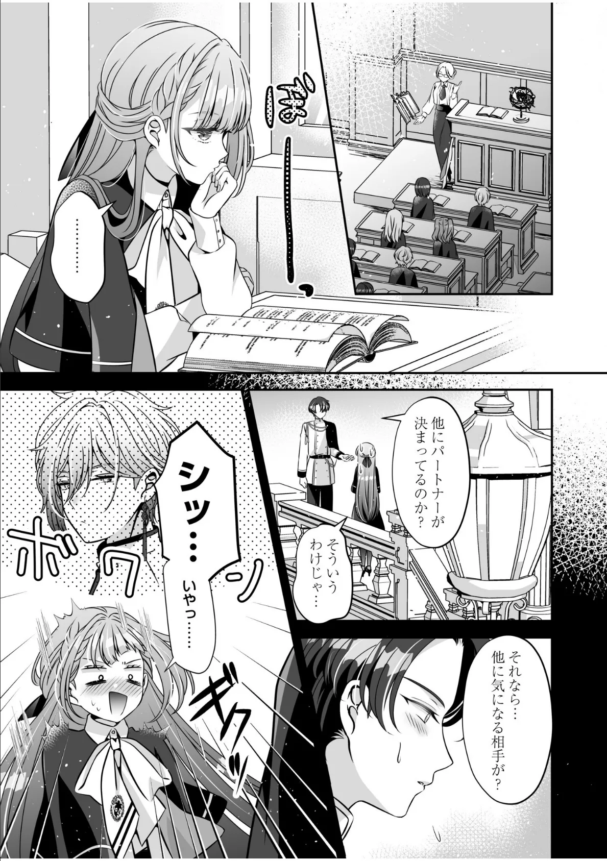 転生悪役令嬢ですが、この度、囚愛悪魔ルートに移行しました。【R版】（5） 3ページ