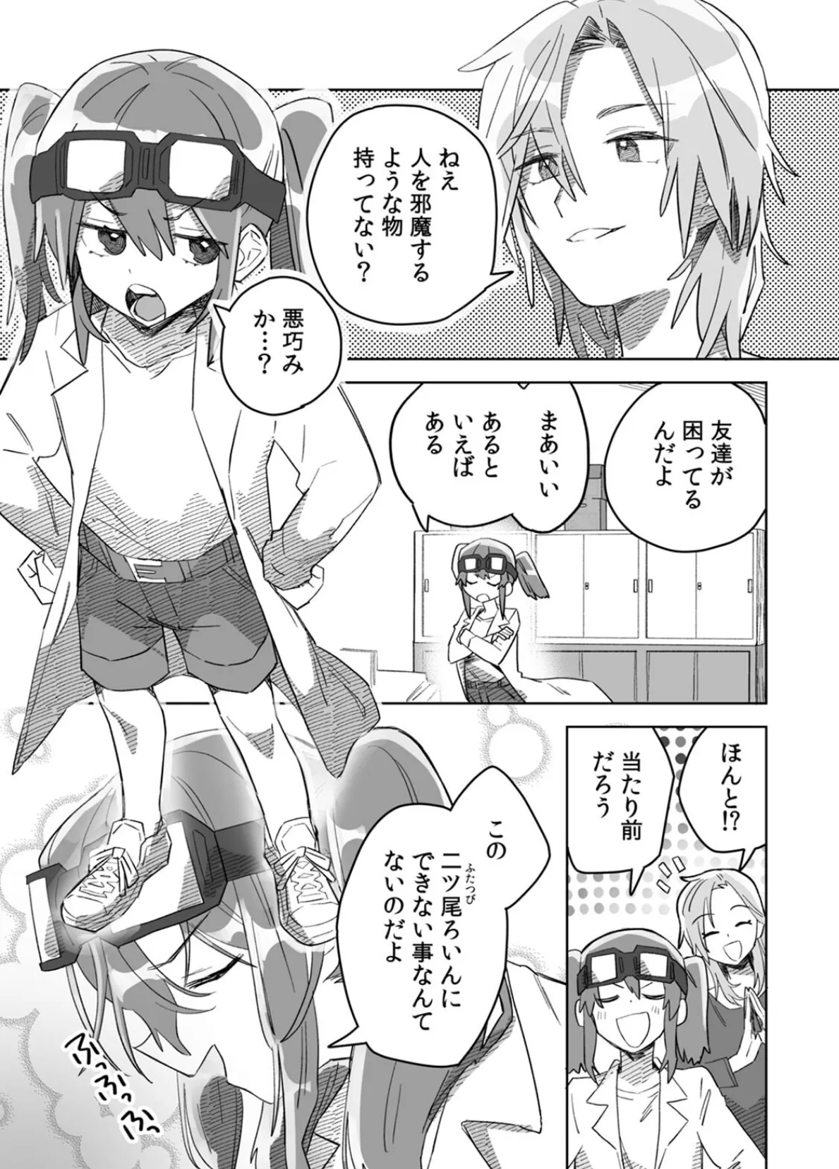 「おもちゃ」が本物だったんだけど…！？意図せず幼馴染と本気セックス（8） 3ページ