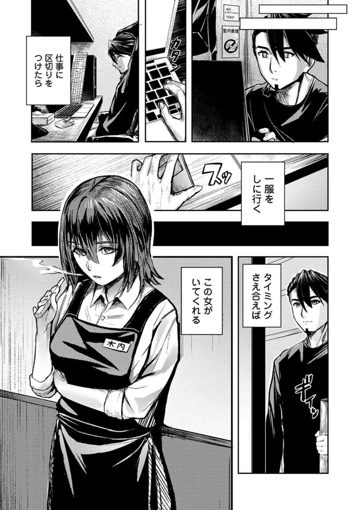 年に2回会ってヤるだけの2人は、 第1話 4ページ