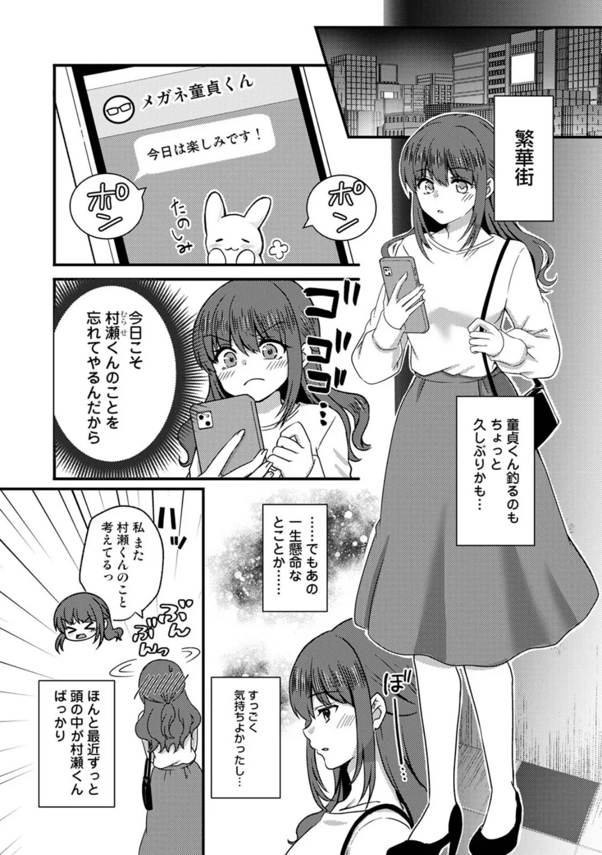 絶倫童貞の村瀬くんに’わからせ’られました 第2話 2ページ