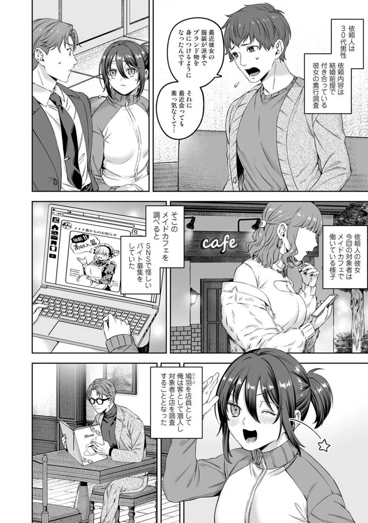 絶倫媚薬でドスケベ調査〜野良探偵事務所の事件簿〜 第2話 3ページ