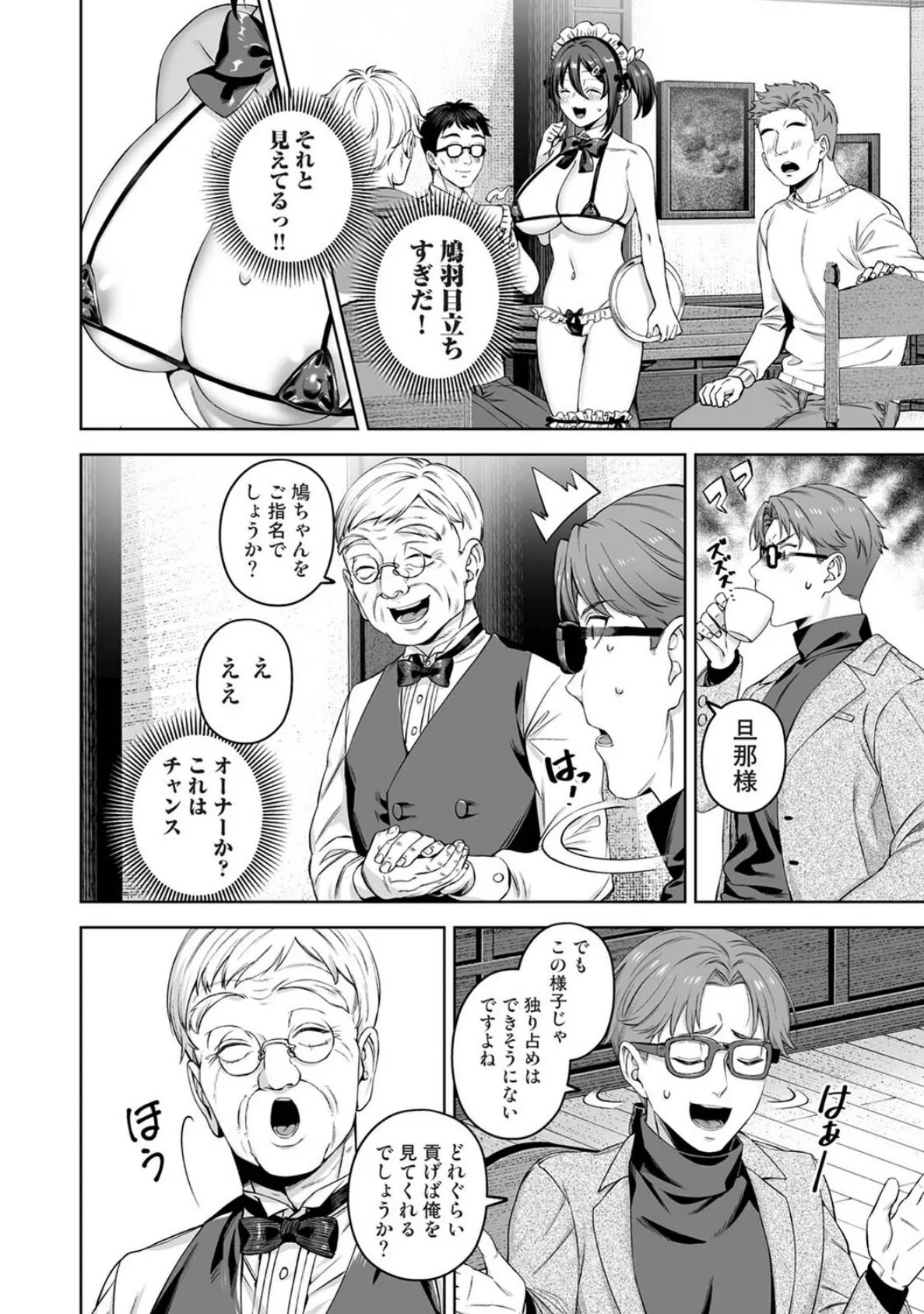 絶倫媚薬でドスケベ調査〜野良探偵事務所の事件簿〜 第2話 5ページ