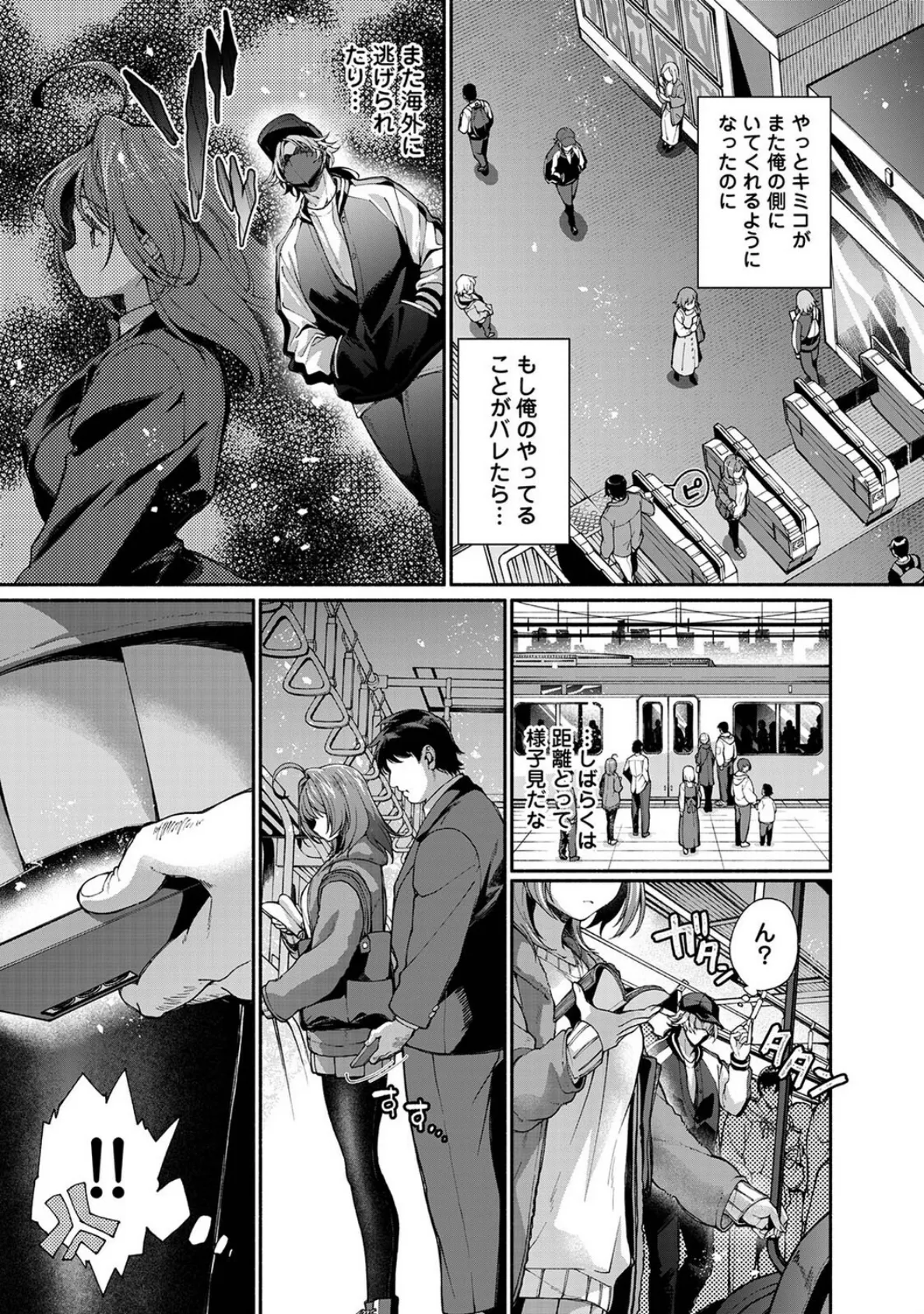 汝隣人を愛せよ〜再会した幼馴染がアソコの奥まで執着してくる〜 第7話 4ページ