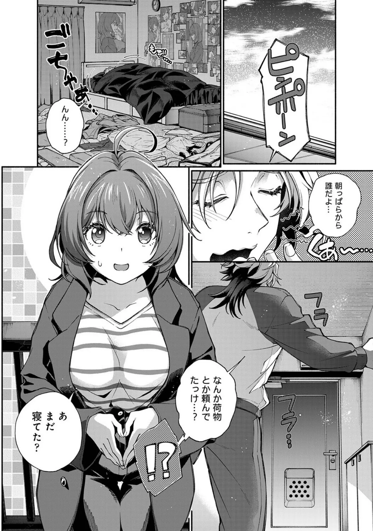 汝隣人を愛せよ〜再会した幼馴染がアソコの奥まで執着してくる〜 第7話 7ページ