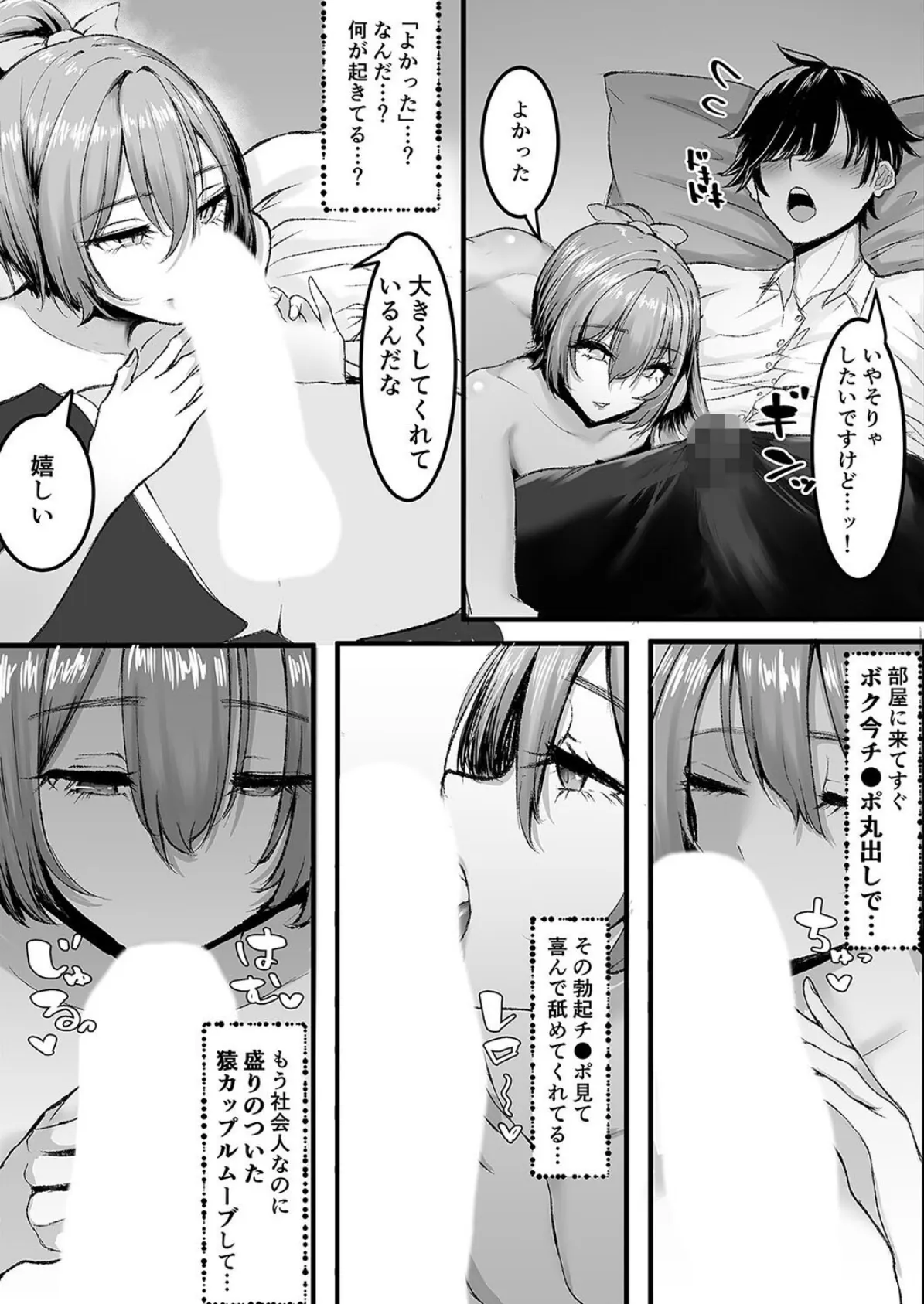 クールな先輩がボクを朝まで離さない！（1） 5ページ