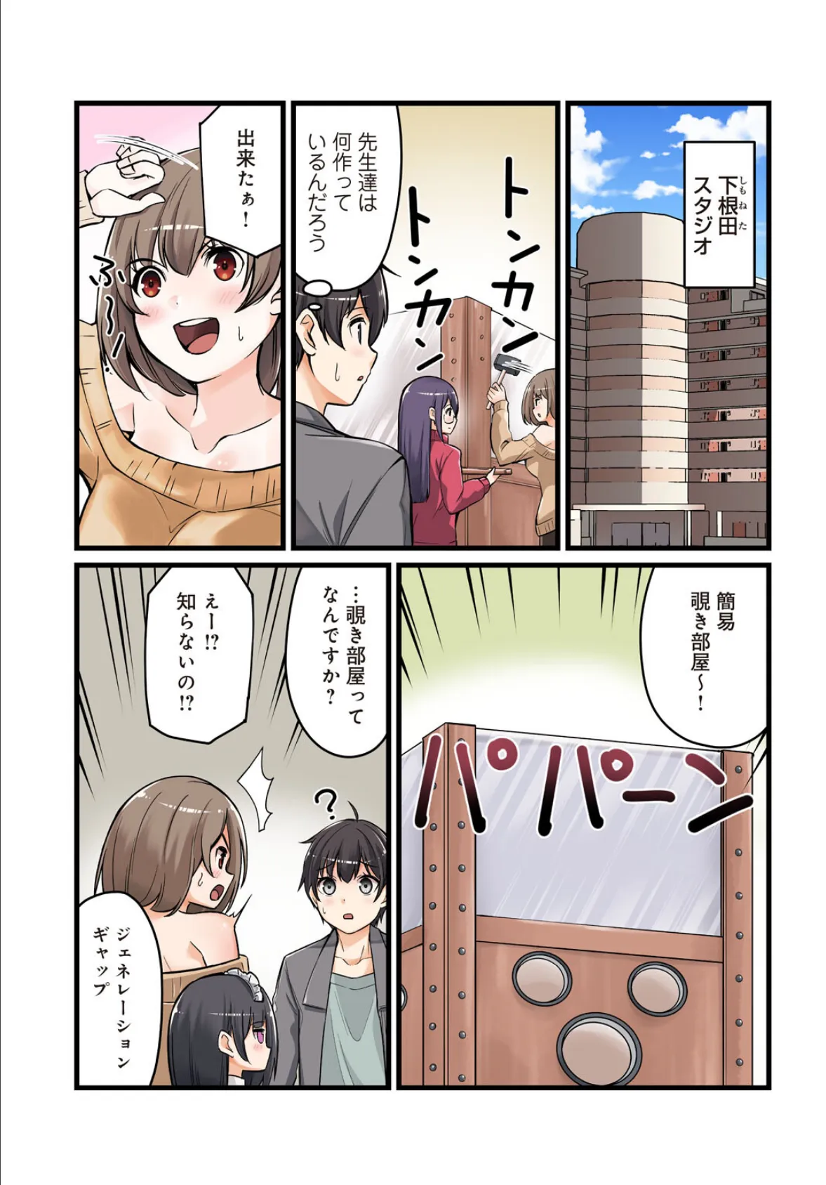 先生、ドコまでイクんですか！？ 14 5ページ