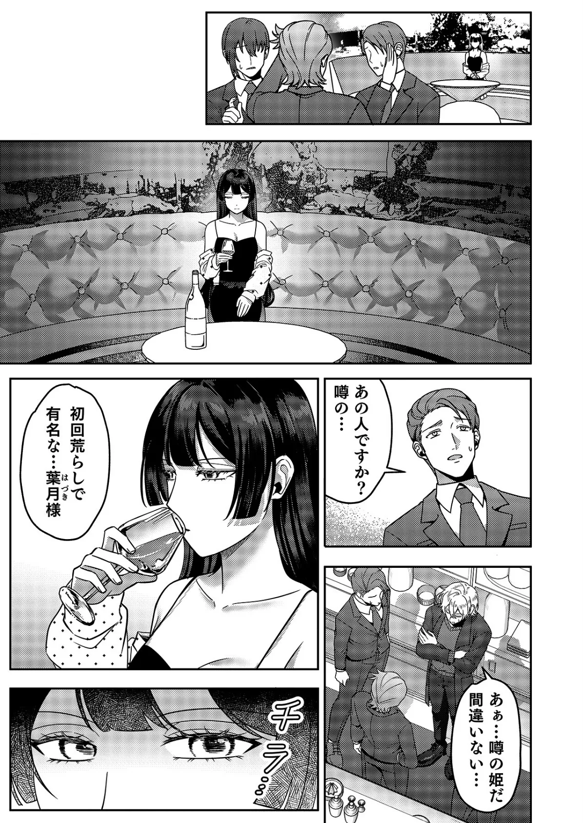 はじめての性感ホスト、本番SEXはVIPルームで「一番奥までご奉仕しても…いいですか？」（7） 5ページ