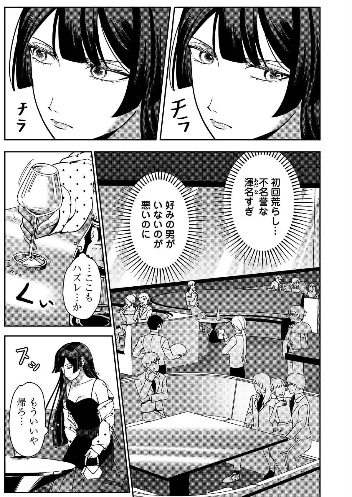 はじめての性感ホスト、本番SEXはVIPルームで「一番奥までご奉仕しても…いいですか？」（7） 7ページ