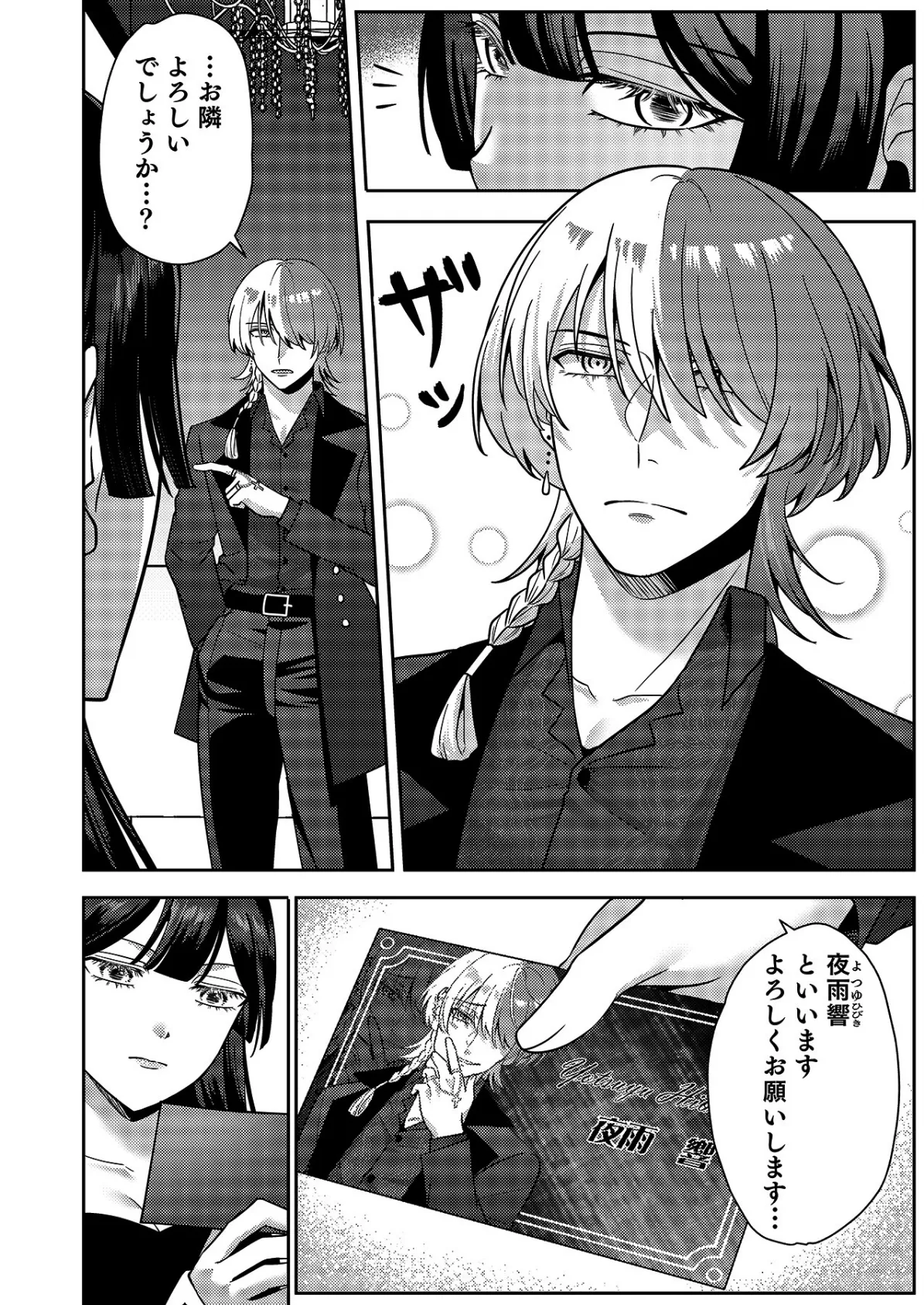 はじめての性感ホスト、本番SEXはVIPルームで「一番奥までご奉仕しても…いいですか？」（7） 8ページ