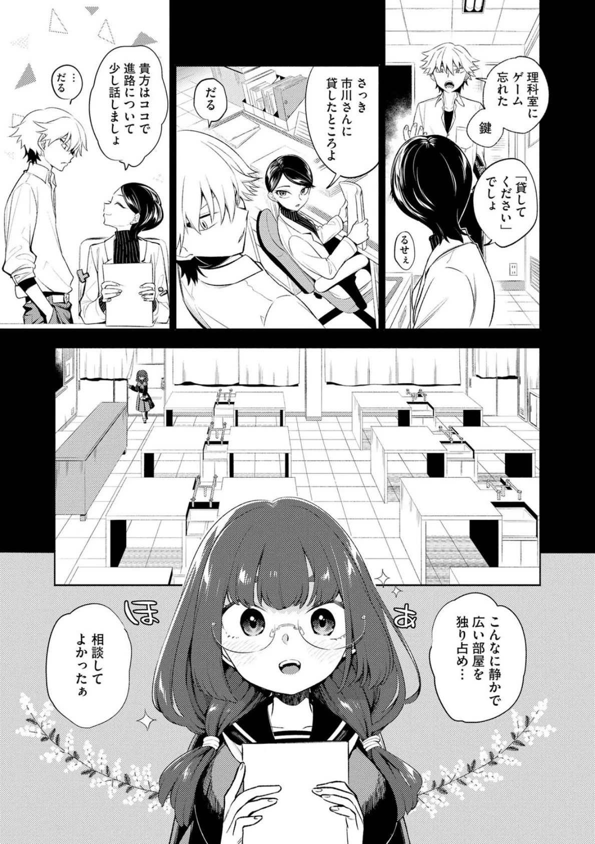 マジメな眼鏡ちゃんは、不良なキミを秘かにエッチに愛してる【第1話】 5ページ