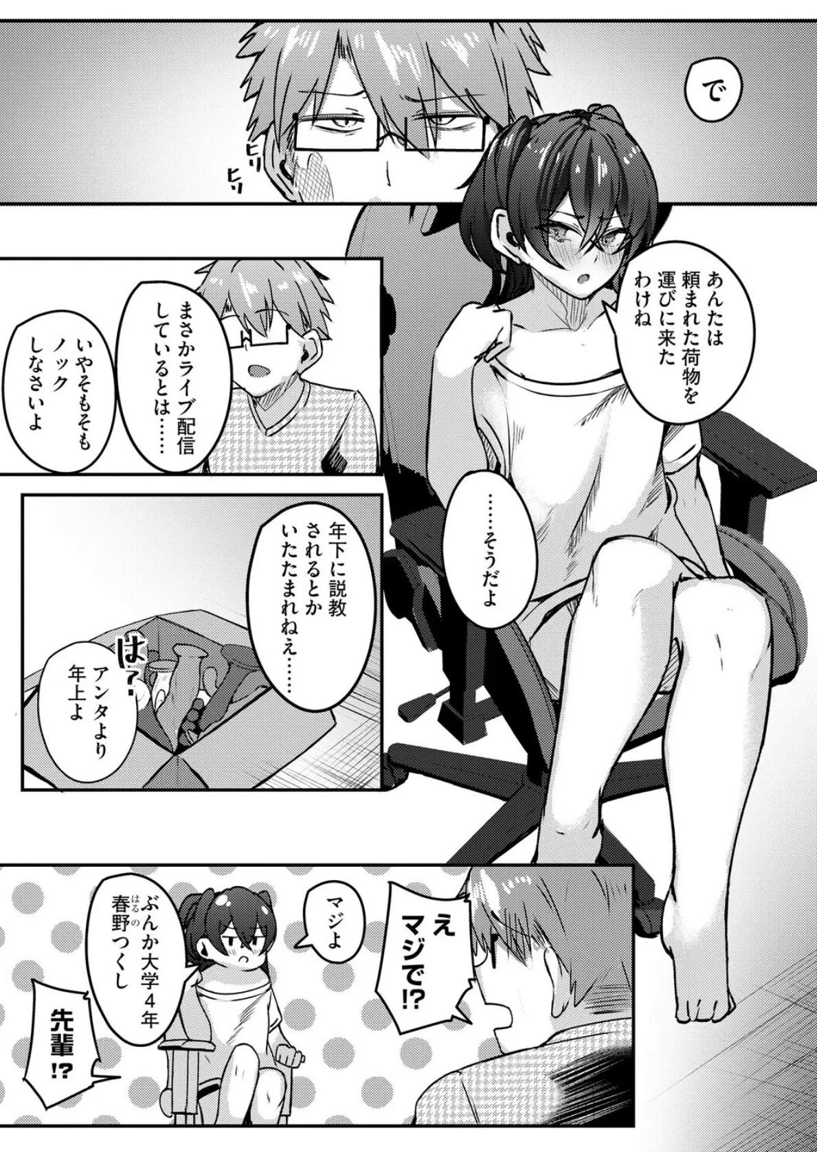 朱に交わればバカになる 〜無知無恥お嬢様は色んなことをわかりたい〜【第3話】 7ページ