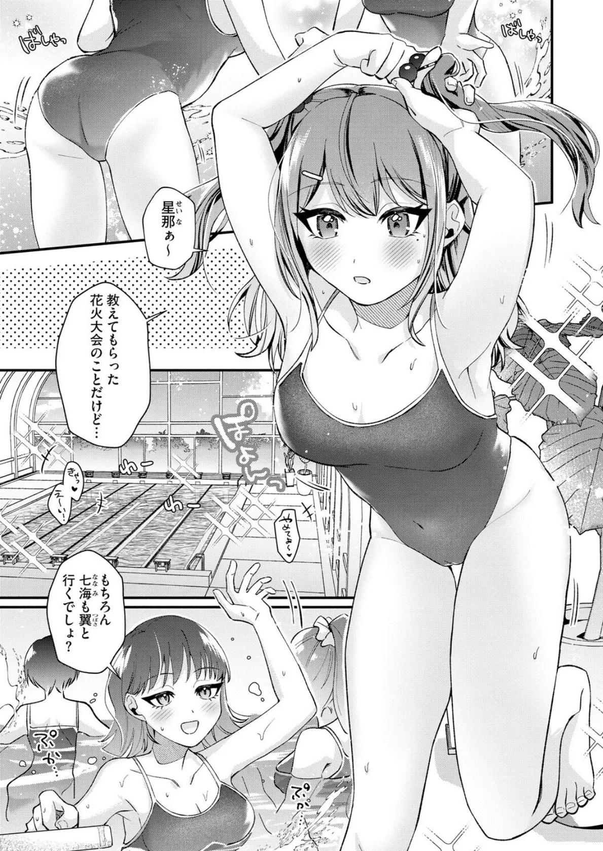 七海ちゃんは幼なじみにハメられたい 〜あたしを今すぐ抱きなさい！〜【第3話】 3ページ