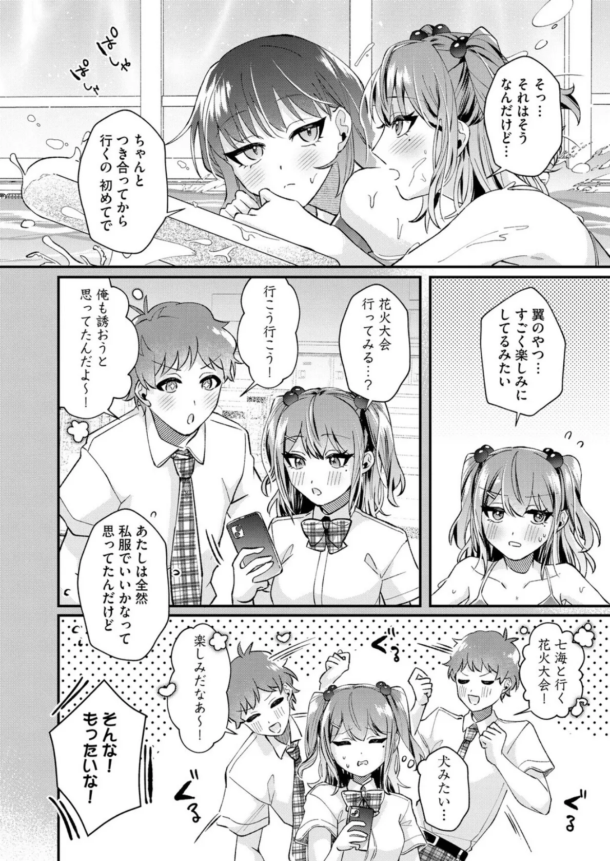 七海ちゃんは幼なじみにハメられたい 〜あたしを今すぐ抱きなさい！〜【第3話】 4ページ